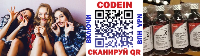 Codein напиток Lean (лин) Пятигорск